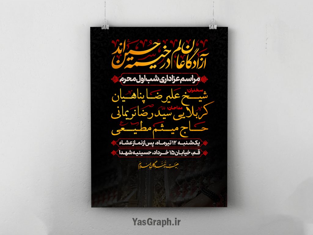 طرح لایه باز اطلاعیه محرم