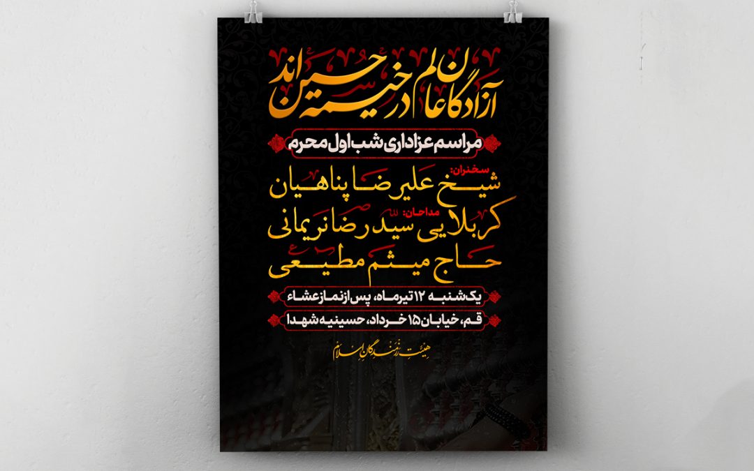 طرح لایه‌باز اطلاعیه محرم (1) + دانلود رایگان