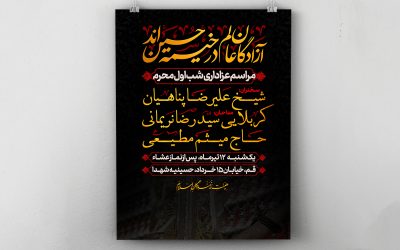 طرح لایهباز اطلاعیه محرم (1) + دانلود رایگان
